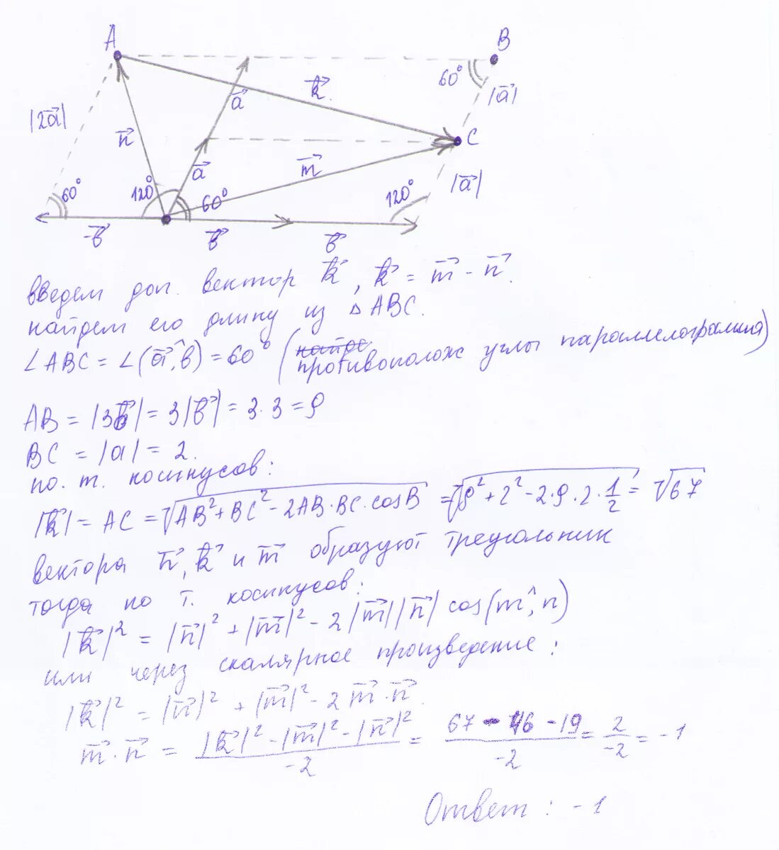 Вычислить скалярное произведение векторов m и n m a+2b+c , n=a-2b, a=3. Вычислите скалярное произведение векторов m и n если m a+2b-c n 2a-b. Скалярное произведение векторов m. Вычислите скалярное произведение векторов m и n.