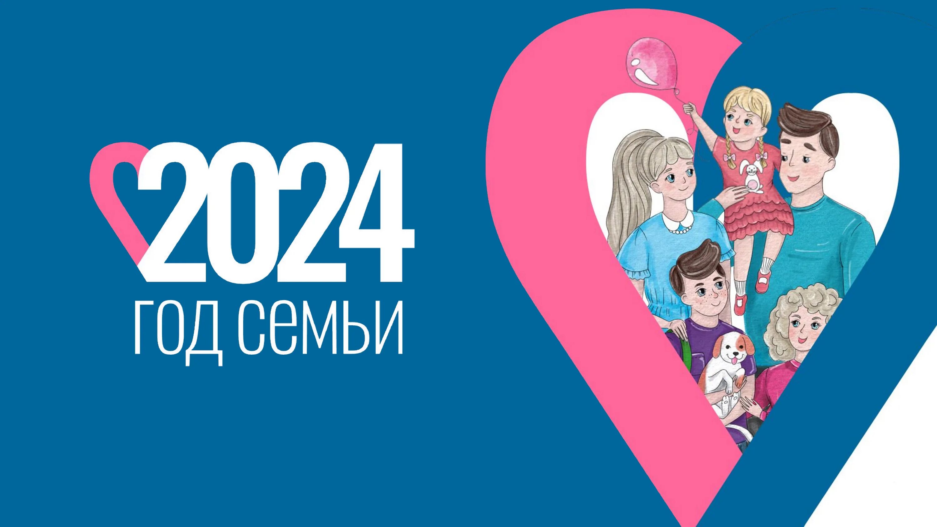 Конкурс семья года 2022. Год семьи 2 сентября 2024 презентация. Год семьи 2 сентября 2024 презентация. Семья картинки. Семья логотип.
