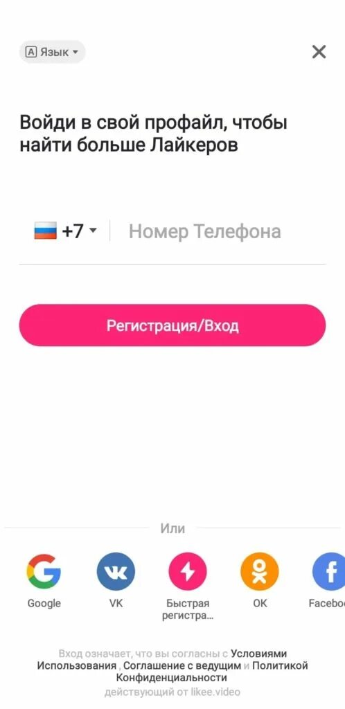 Как создать аккаунт в лайке 2025. Как зарегистрироваться в лайке. кактзарегестрираватся в лайкее. как зарегистрироваться в лайк. как создать аккаунт в лайке.