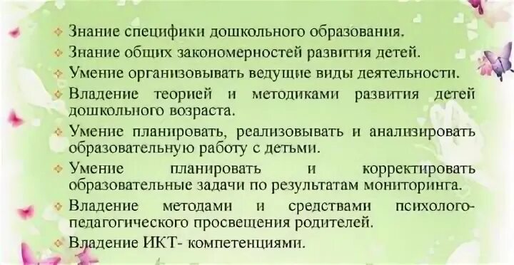 Обязанности воспитателя младшей группы. Обязанности воспитателя. Профессиональные навыки помощника воспитателя. Что входит в обязанности воспитателя. Основные обязанности воспитателя.