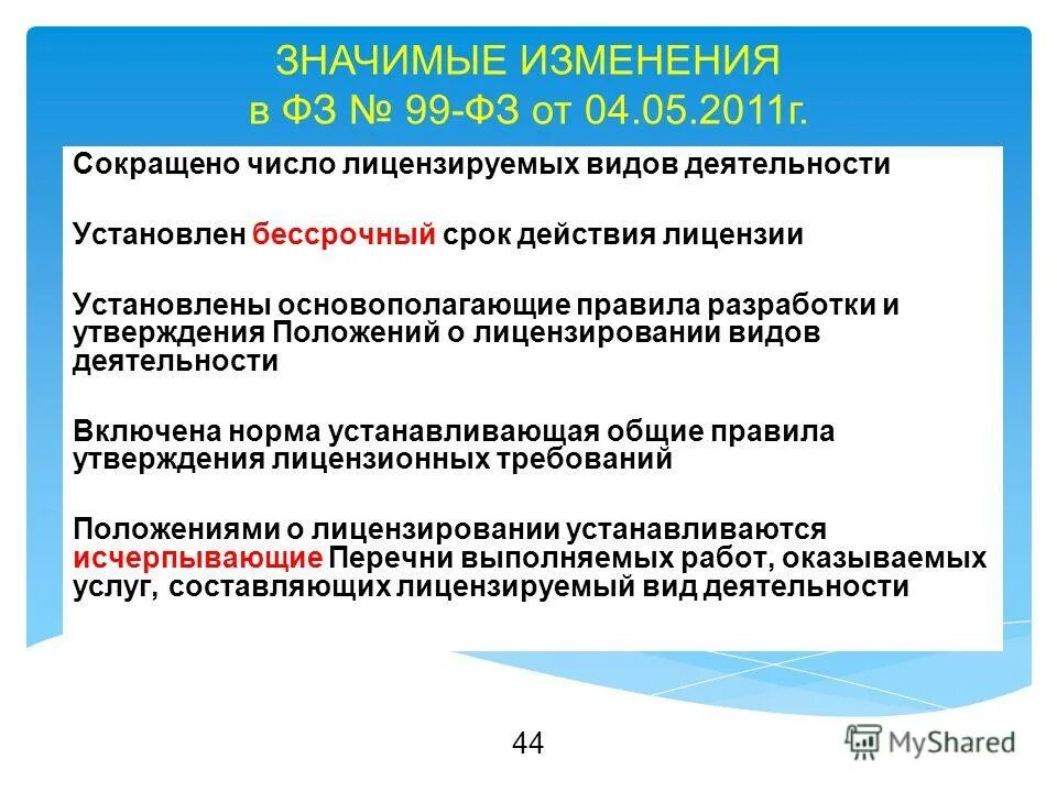 Означенных изменений. Лицензия 99 ФЗ. Какой срок действия лицензии. Установление лицензируемых видов деятельности Федеральным законом.. Изменения в лицензировании.