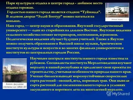 Город якутск в цифрах