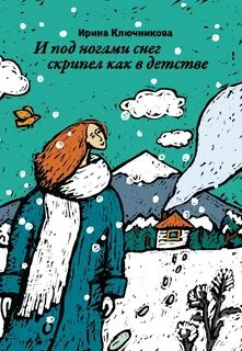 Скрипел словно