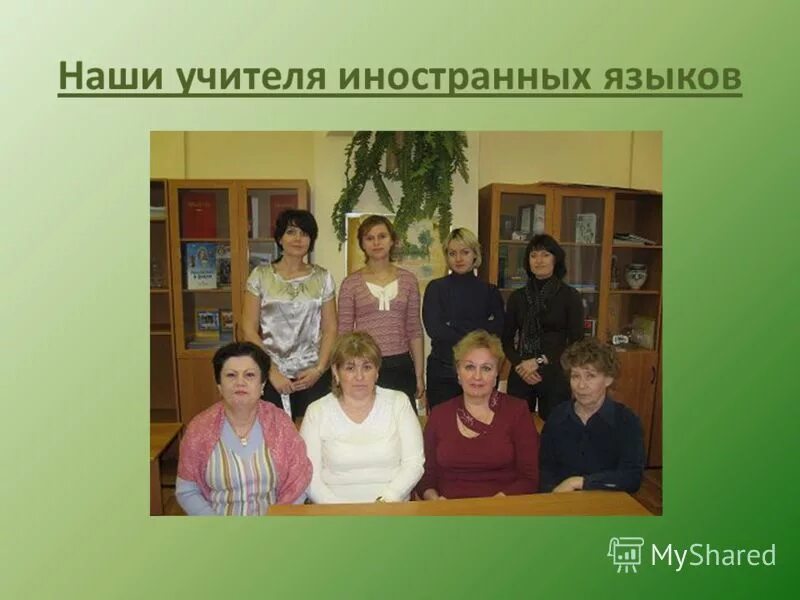 Методическое объединение учителей английского языка. Мо учителей иностранного языка. Методическое объединение иностранных языков. Методическое объединение иностранных языков. Методическое объединение иностранных языков.