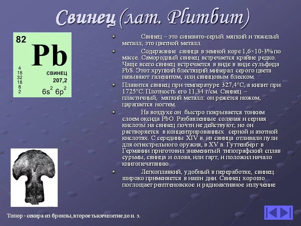 Имя свинец. Атомная масса свинца. Свинец история открытия элемента. Металл мягче свинца. Свинец металл.