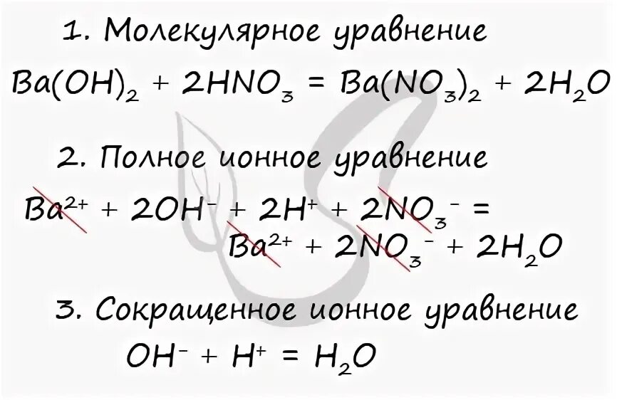 Гидроксид бария и гидрокарбонат бария ионное. Хлорид бария и фосфат натрия. Фосфат кальция и хлорид бария. Сульфат цинка и гидроксид натрия реакция. Фосфид натрия.