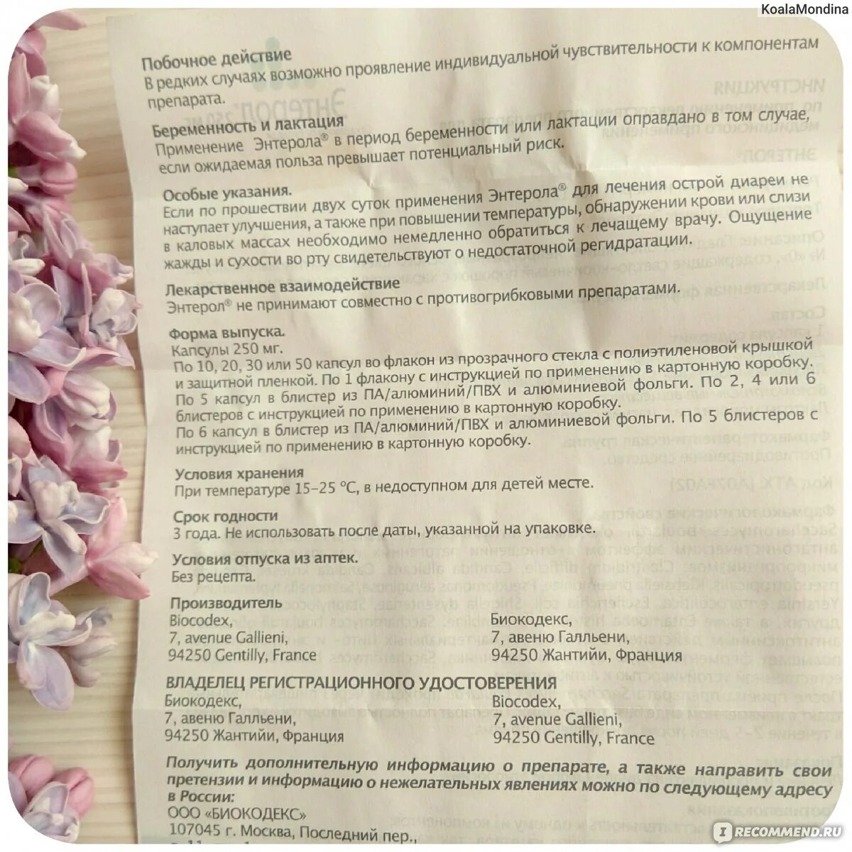 Энтерол принимать до или после еды. Энтерол инструкция для взрослых. энтерол схема приема. энтерол капсулы для взрослых. энтерол для детей капсулы инструкция.