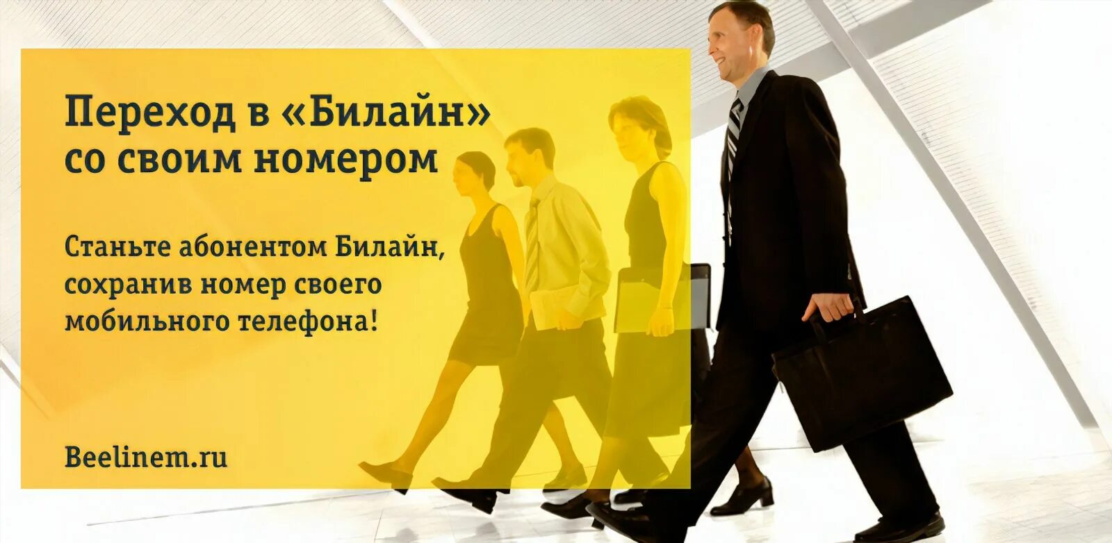 Переход со своим номером в Билайн. Перейти в Билайн со своим номером. Переходи со своим номером. Как перейти с своим номером в Билайн. Поменять оператора с сохранением на билайн