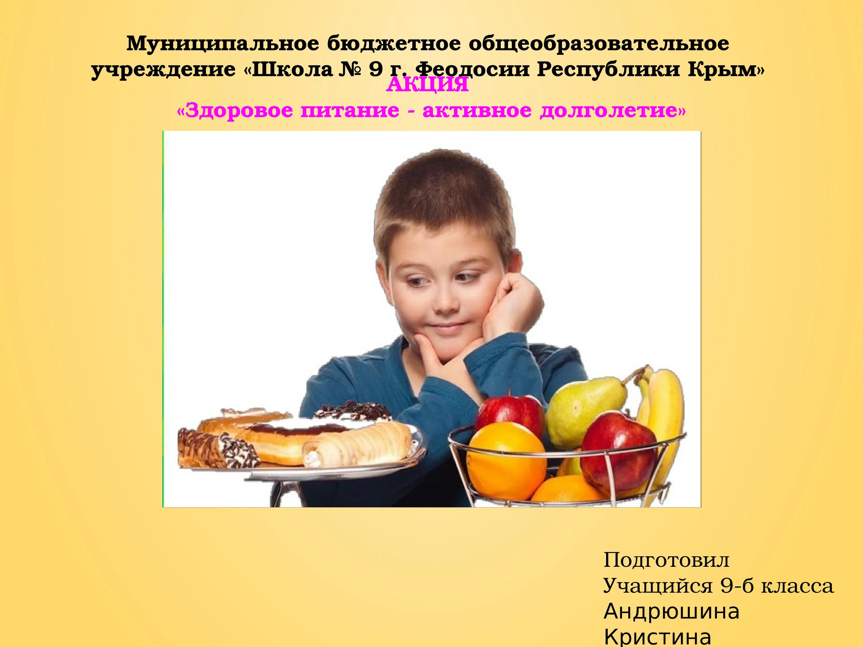 Основа здорового питания для школьников тест новосибирск. Здоровое питание школьника презентация. Правильное питание школьника. Правильное питание для школьников презентация. Презентация здоровое питание школьников.