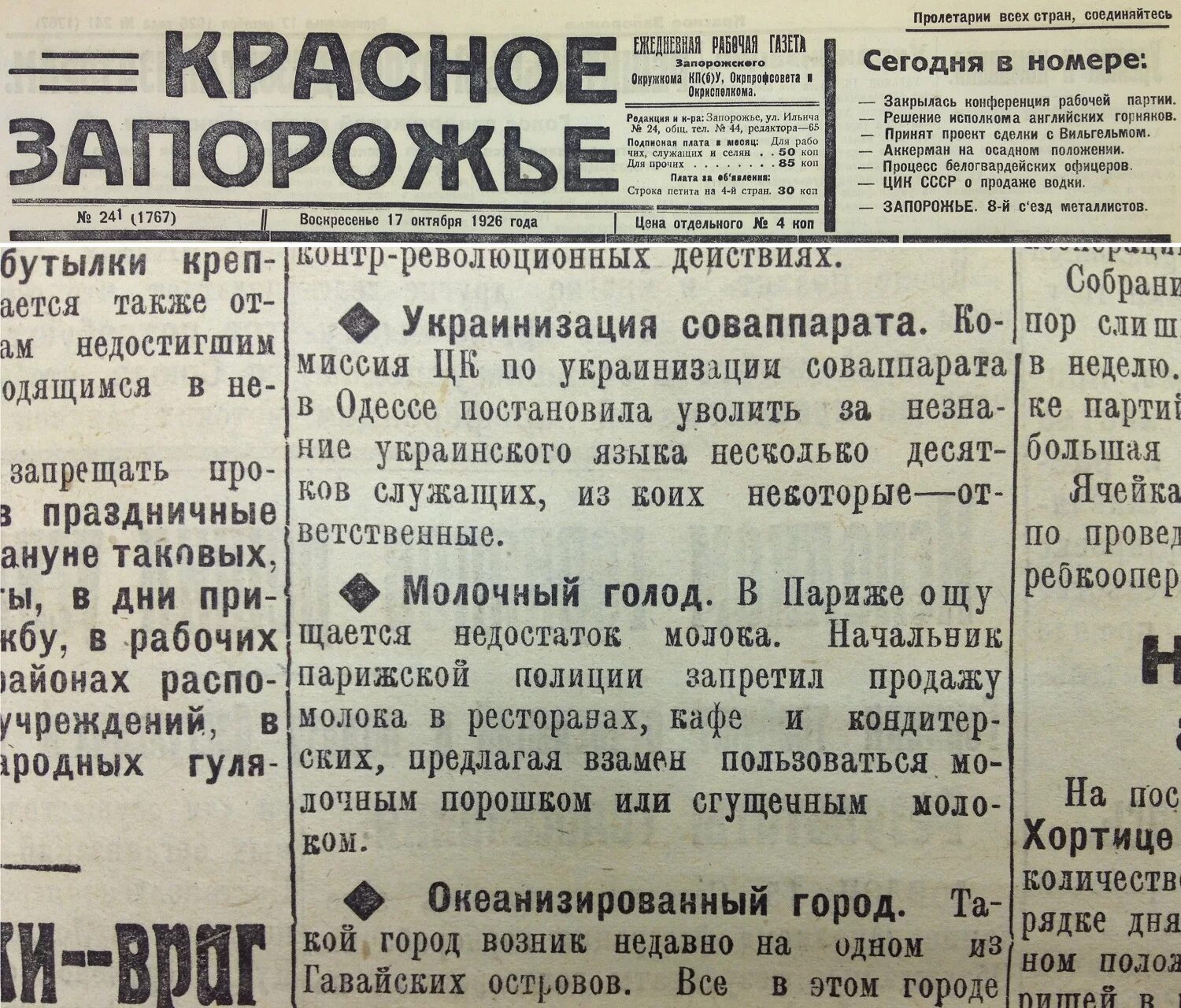 Украинизация донбасса 1929-1938. Украинизация советской украины. Украинизация украины. Советские газеты украинизация. Украинизация украины.