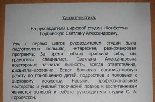 Характеристика на руководителя отдела с места работы. Служебная характеристика на начальника отдела. Характеристиамна руководителя. Характеристика работника руководителя.