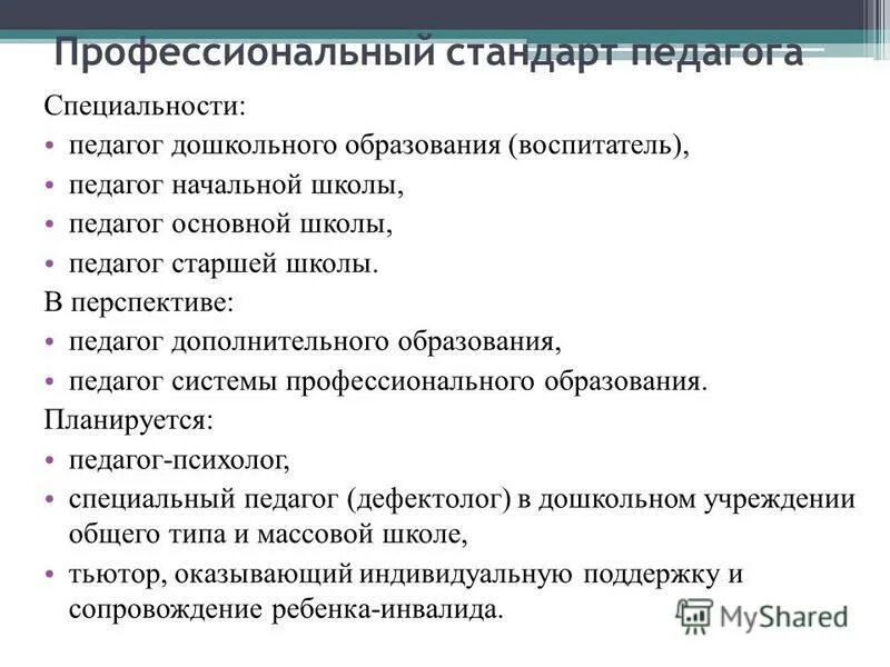 педагог дополнительного образования презентация. профессии образования. возможности педагога дополнительного образования. дополнительное образование специальности. особенностью работы  дополнительного образования.