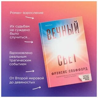 Вечный свет