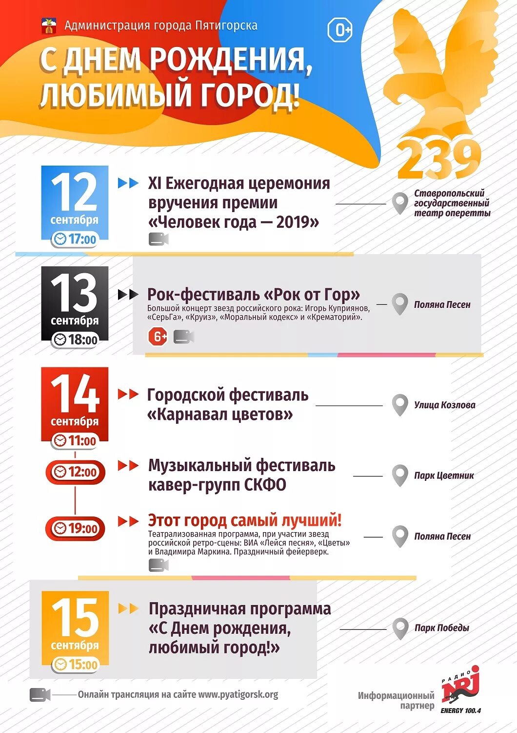 мероприятия в пятигорске. день города пятигорск. пятигорск 2022. день города в пятигорске праздничные мероприятия. пятигорск день города землячества.