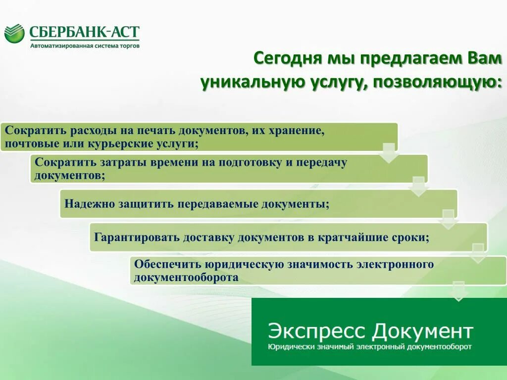 Сбербанк аст работы. Сбербанк АСТ. Сбербанк АСТ логотип. Сбербанк АСТ услуги. Электронный аукцион торги Сбербанк АСТ.