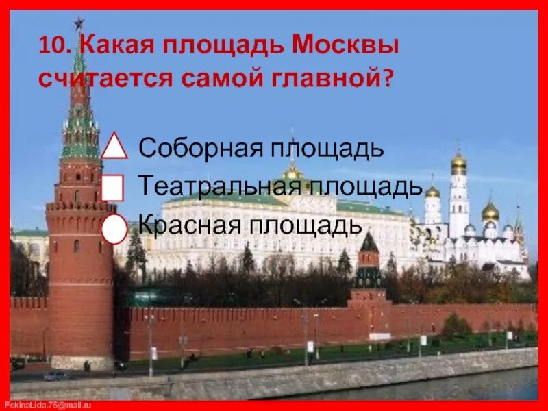 Достопримечательности московского кремля 2 класс окружающий. Московский Кремль окружающий мир 2 класс. Московский Кремль 2 класс. Московский Кремль окружающий мир. Сведения о достопримечательностях Московского Кремля.