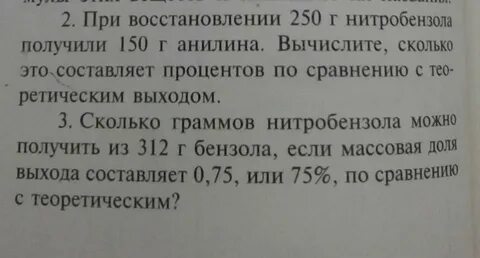 Какую массу анилина