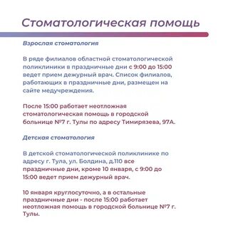 Поликлиники тулы график