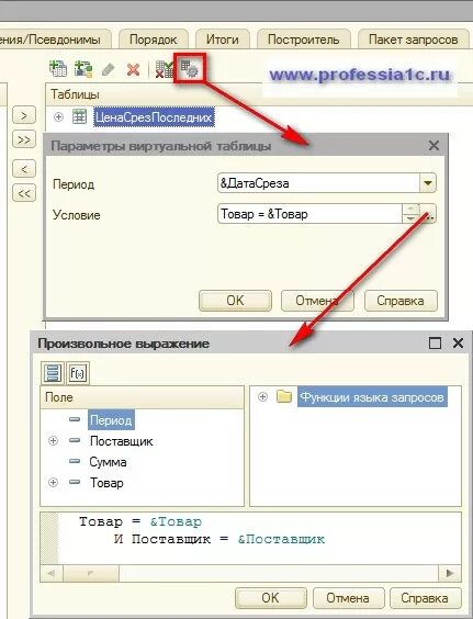 Срез первых и срез последних 1с. Параметры виртуальной таблицы. 3. Регистр сведений срез первых. 3.