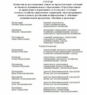 Состав комиссии пример