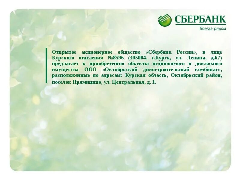 Бухгалтер сбербанк. Оао сбербанк. Сбербанк акционерное общество. Сбербанк россии. Публичное акционерное общество сбербанк.