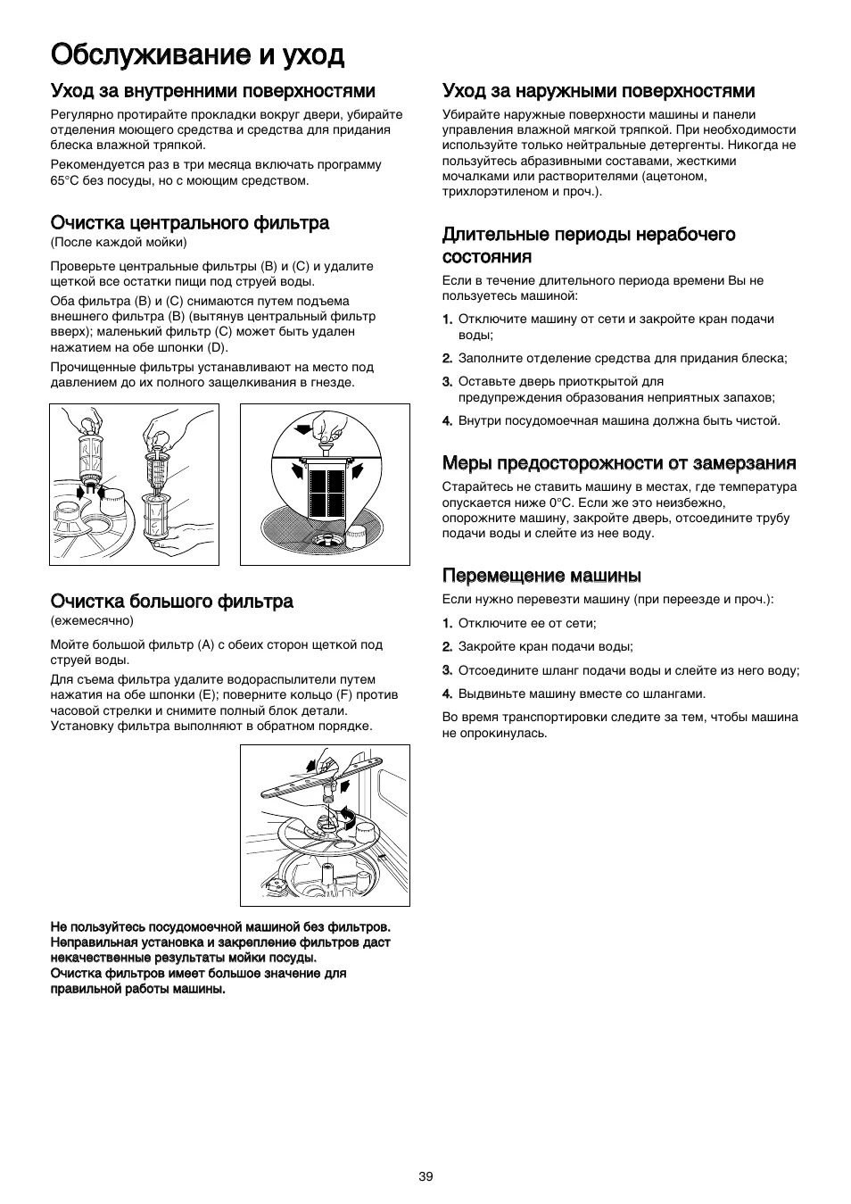 Zanussi ZDT 5052 инструкция. Инструкция посудомоечной машины Занусси ZDT 5052. Посудомойка Занусси ZDT 5052. Посудомоечная машина Zanussi ZDT 5052 инструкция по применению. Как ухаживать за фильтром