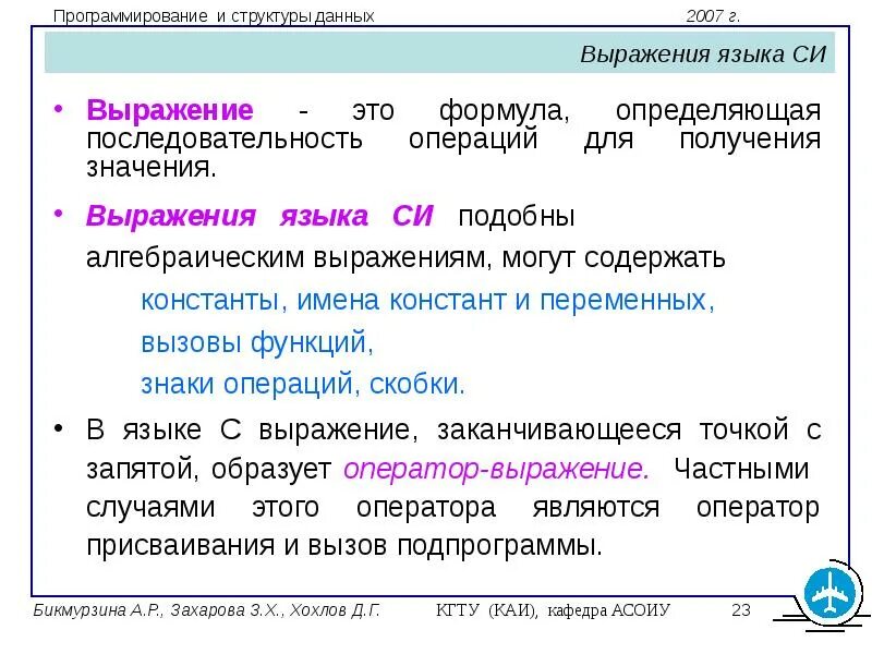 Выражения языка