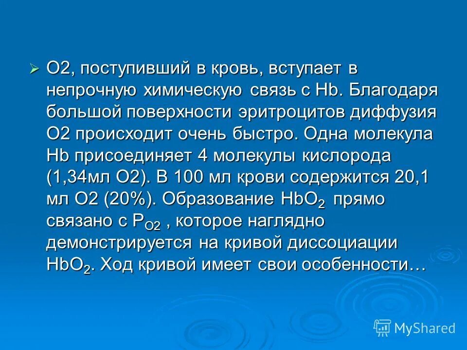 Дыхание транспорт газов кровью