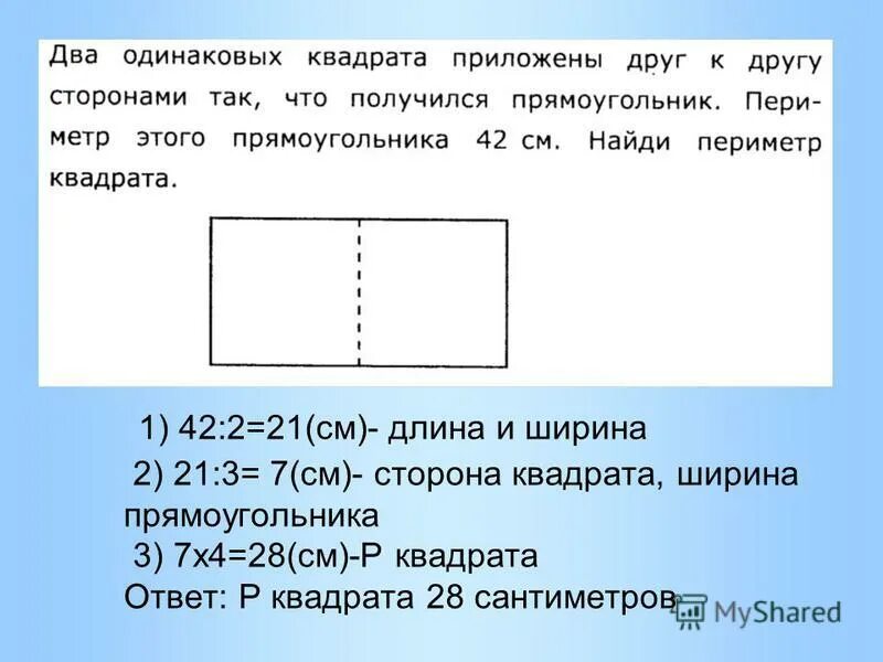 Квадрат со стороной 12 см. Задания по теме периметр прямоугольника. Ширина квадрата. Длина и ширина прямоугольника. Длина и ширина квадрата.