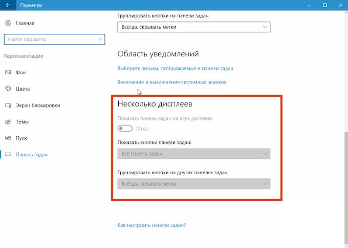 Dual monitor tools. Персонализация панели задач для windows 10. На втором мониторе пропала панель задач. Панель задач на 2 монитора. Как сделать чтобы на экране было две программы.
