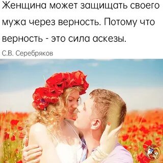 Любовь и верность сохраним