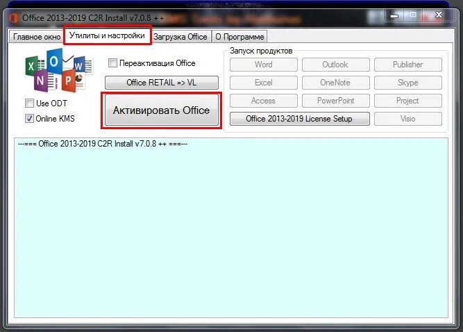 Активатор микрософт офисе 2019. Активация офис 2019. как активировать office 2019. активатор офис 2019. кмс активатор офис 2019.