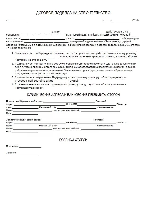 Договор подряда производство. Договор подряда производство