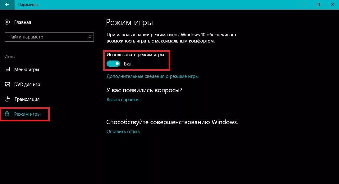 Какие игры отключат. Игровой режим Windows 10. Режимы игры. Как включить игровой режим. WINOPTIMIZER игровой режим.