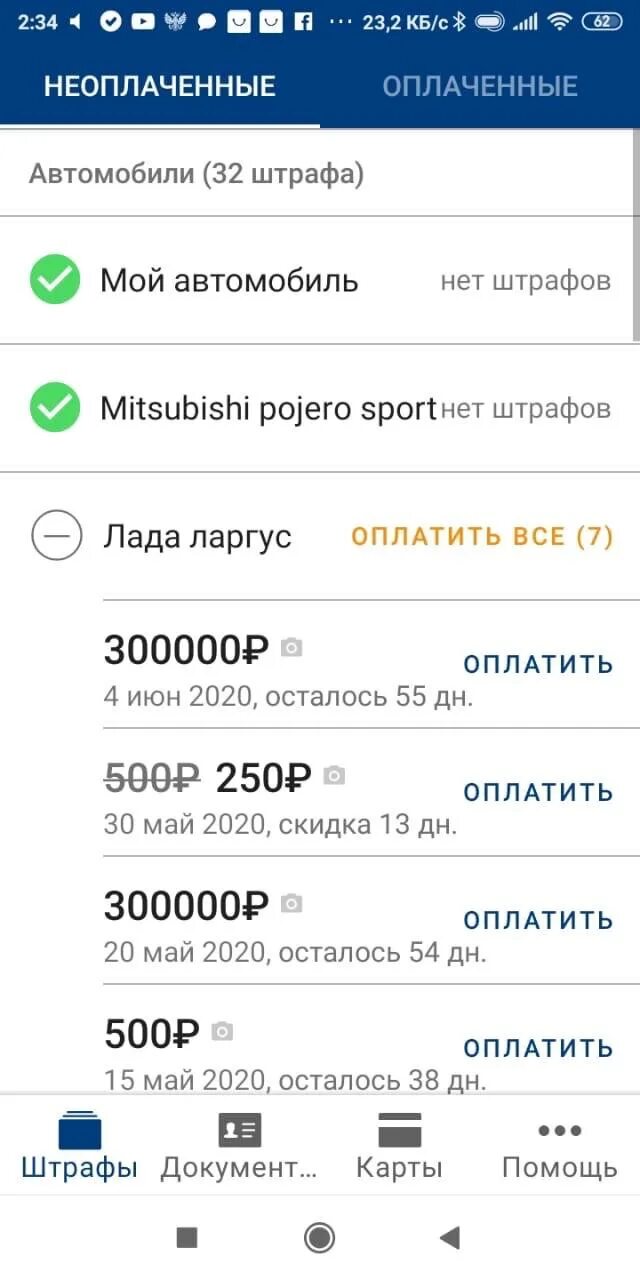 В каком приложении штрафы. Скрин штрафов. скрин штрафов в приложении. скриншот штрафа. скрин много штрафов.