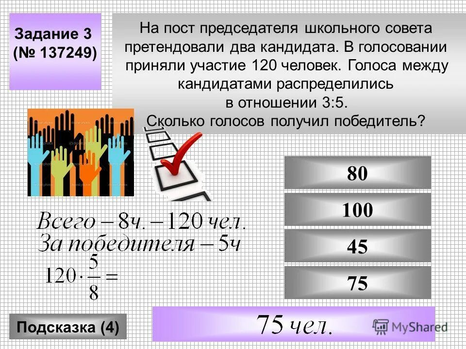 Городской бюджет составляет 45 млн р