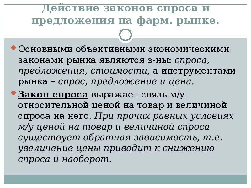 Общество законы рынка. Действие закона спроса. Закон спроса и предложения. Действие законов спроса и предложения в смешанной экономике. Действие закона спроса и закона предложения на рынке.