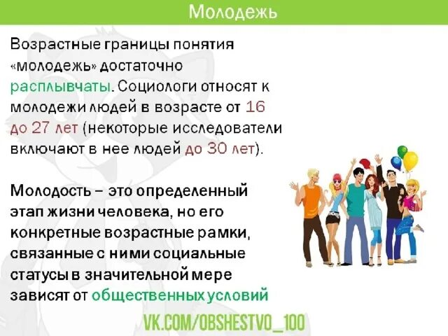 Молодежь можно отнести к. Возростные рамки молодёжи. Возрастные границы молодежи Обществознание. Возрастные рамки молодежи как социальной группы. Возрастные границы понятия молодежь.