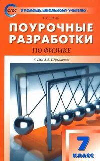 Физика методические учебники класс