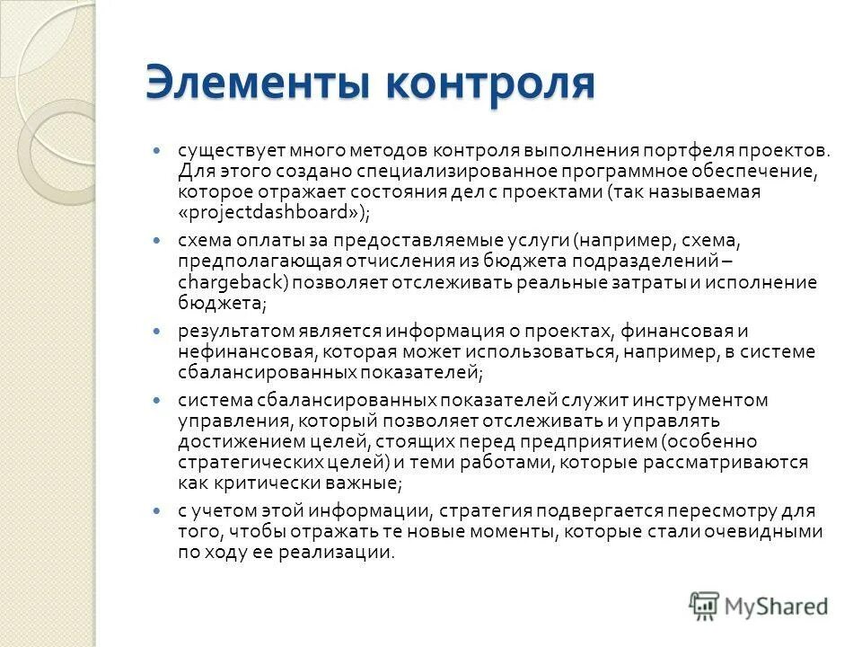 3 элемента контроля. 3 элемента контроля