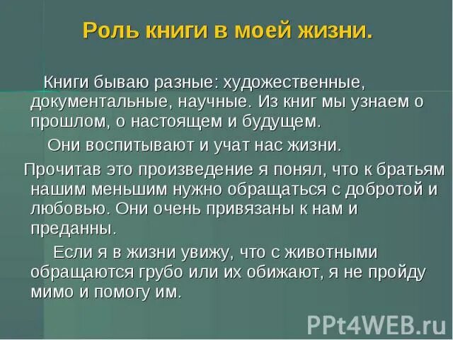 Роль книги в жизни современного человека. Роль книги. Роль книги в жизни человека. Важность книг. Роль книги в нашей жизни.