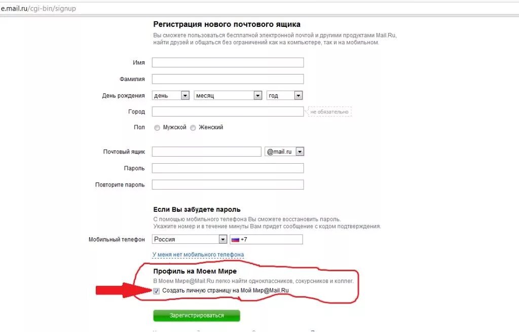 Зарегистрироваться в электронной почте. Регистрация почты. Майл регистрация. Майл ру зарегистрироваться. Регистрация ящика без телефона