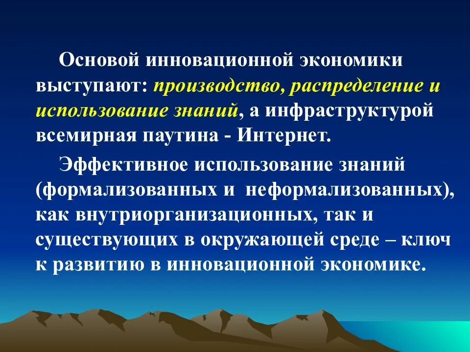 Информационная экономика знаний. Инновационная экономика.. Инновационная экономика этт. Инновационная экономика примеры. Инновационная экономика знаний.