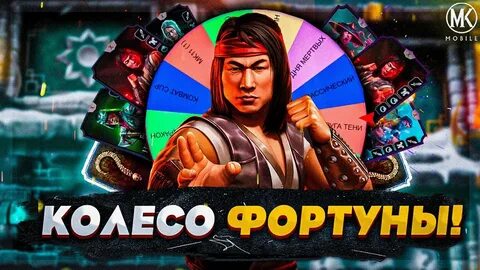 Фортуна выбирает