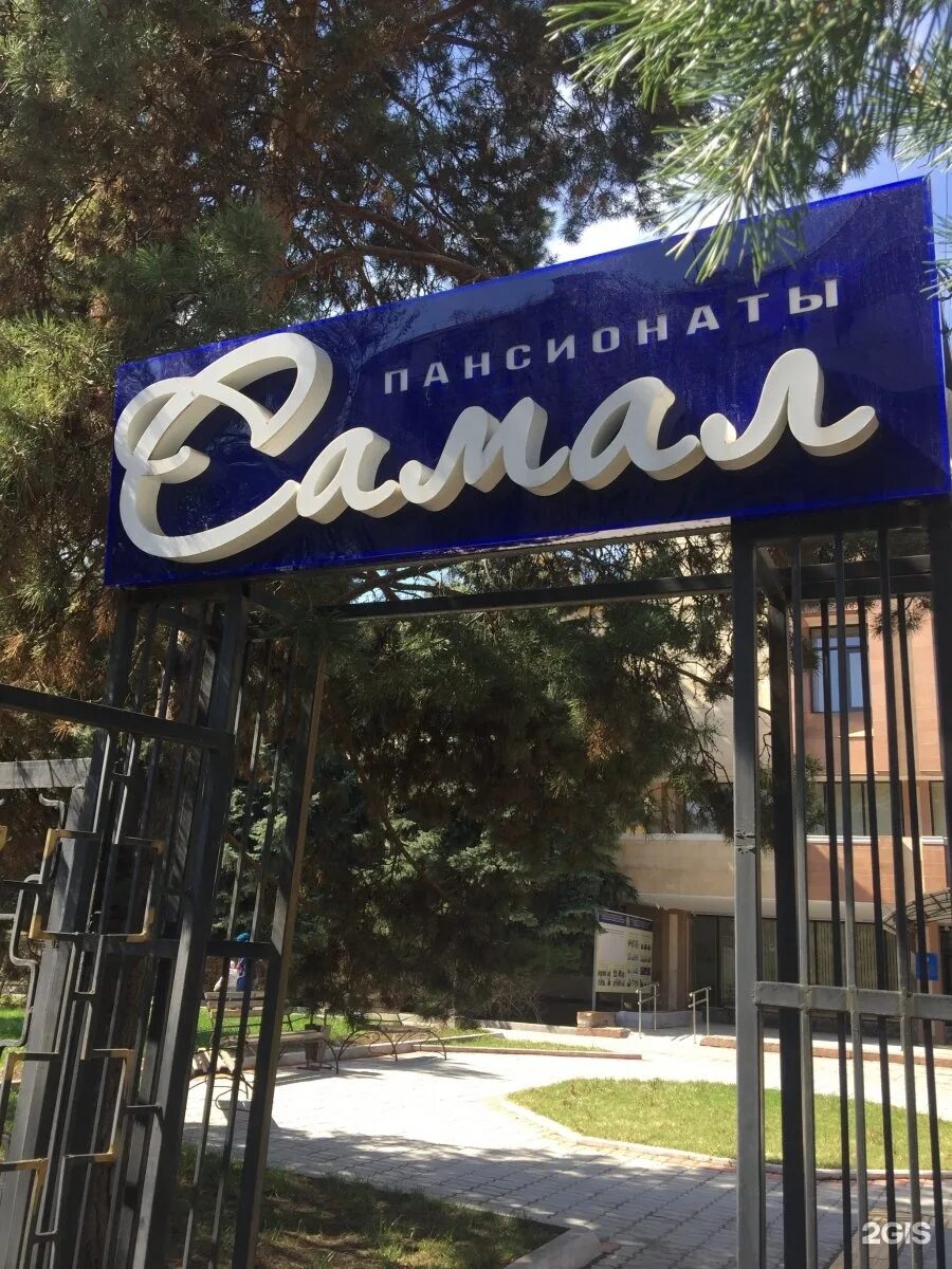 Санаторий Самал
