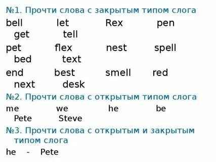Открытый закрытый слог в английском языке wordwall