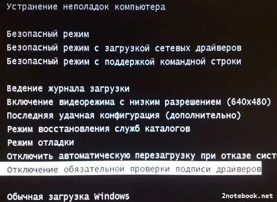 Отключение обязательной. Компьютер в безопасном режиме. Загрузка в безопасном режиме. F8 безопасный режим. Режимы загрузки компьютера.