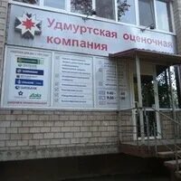 Оценщики ижевска