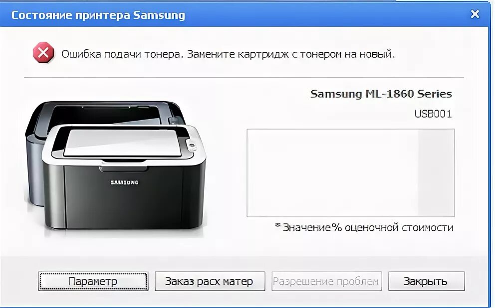 Сколько принтеров в россии. Принтер Samsung ml 1860 не печатает. Принтер самсунг м2020. Samsung ml 1860 ошибка. Ошибки принтера Samsung.