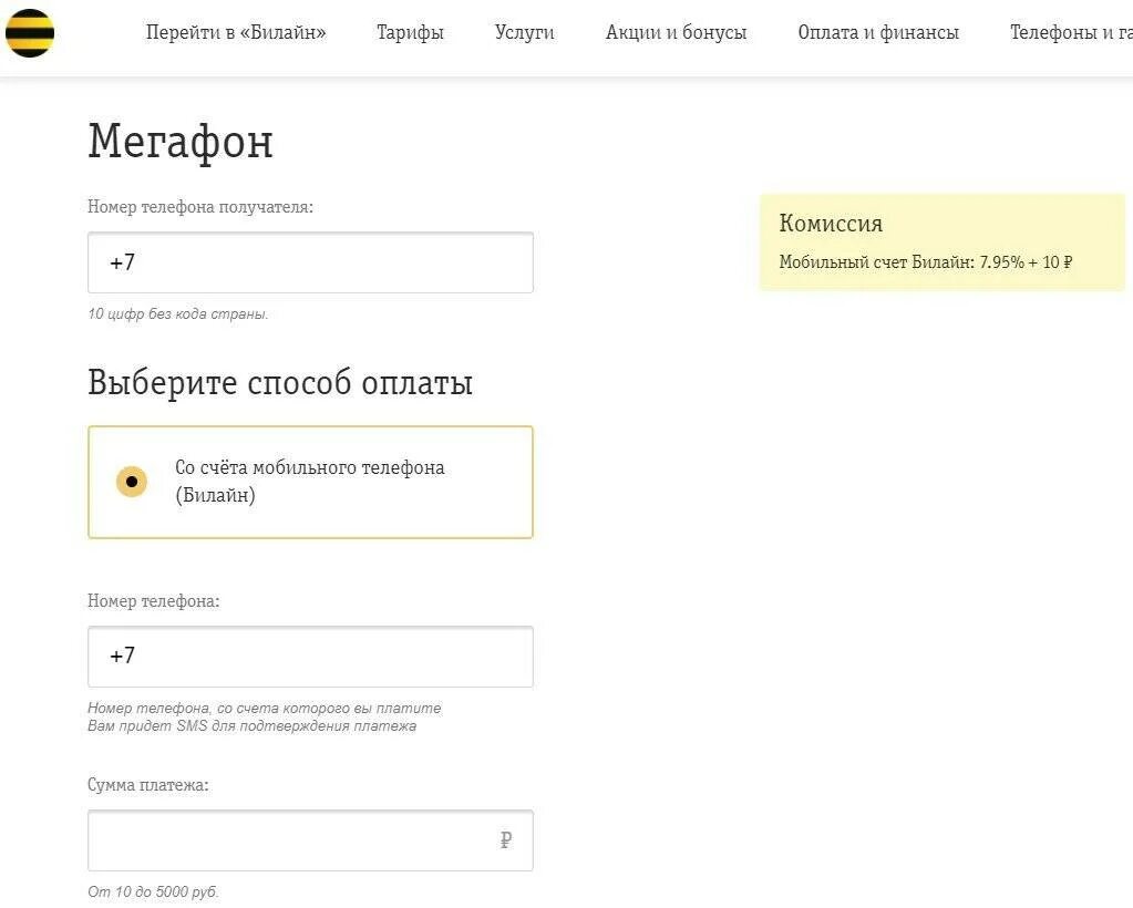 Номер Билайн деньги. Как перевести деньги с Билайна. Перевести деньги с Билайна на Билайн. Перевести деньги с Билайна на МЕГАФОН. Положить на счет билайн